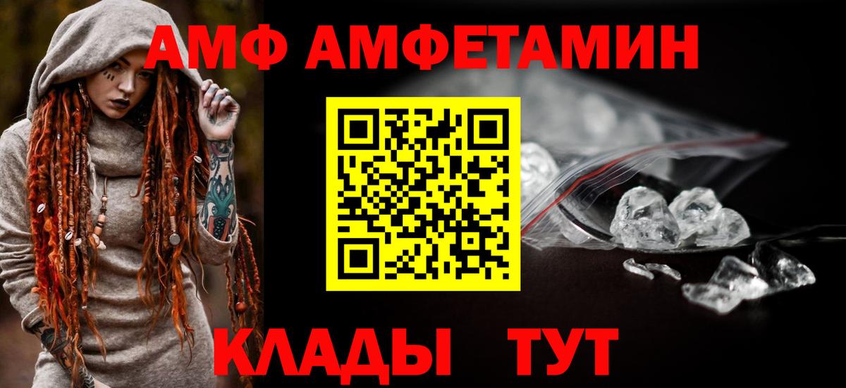 АМФ Premium  Амфетамин  Старая Русса  Вход с VPN 