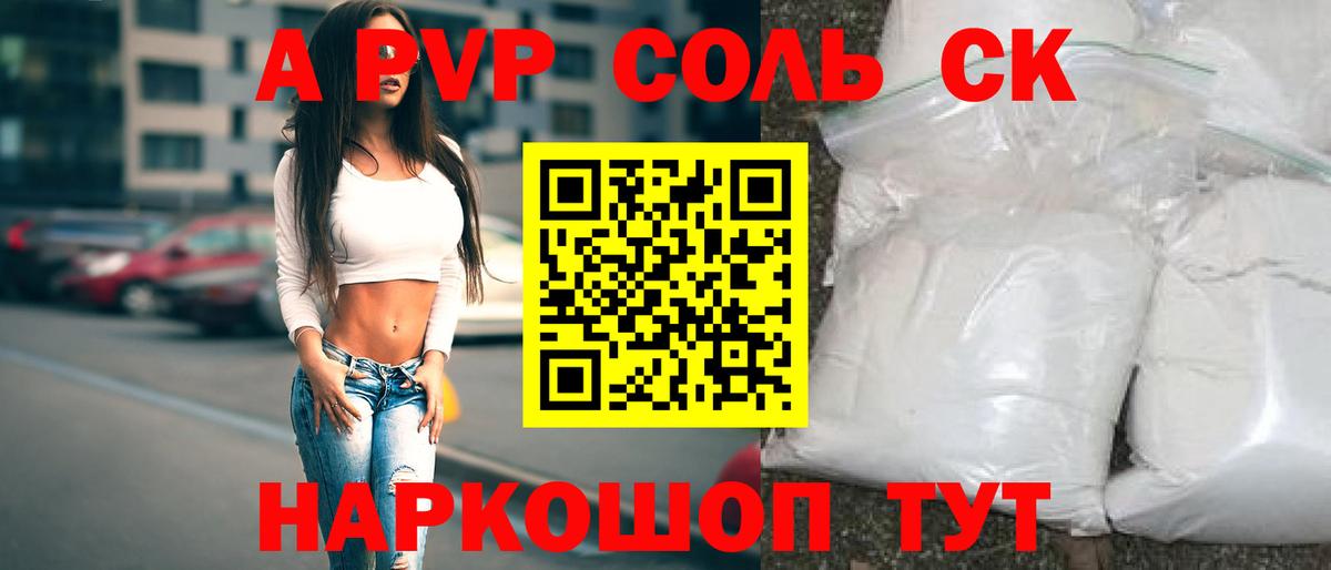APVP СК  Alpha-PVP крисы CK  купить закладку  Старая Русса  APVP Crystall 