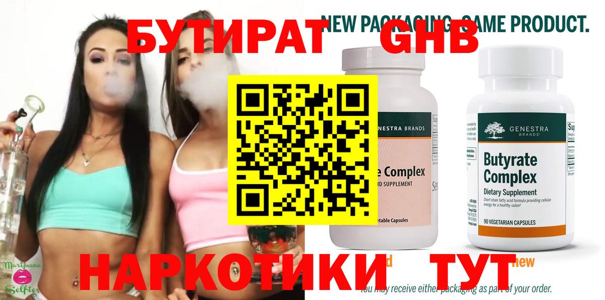 Бутират GHB  Старая Русса 