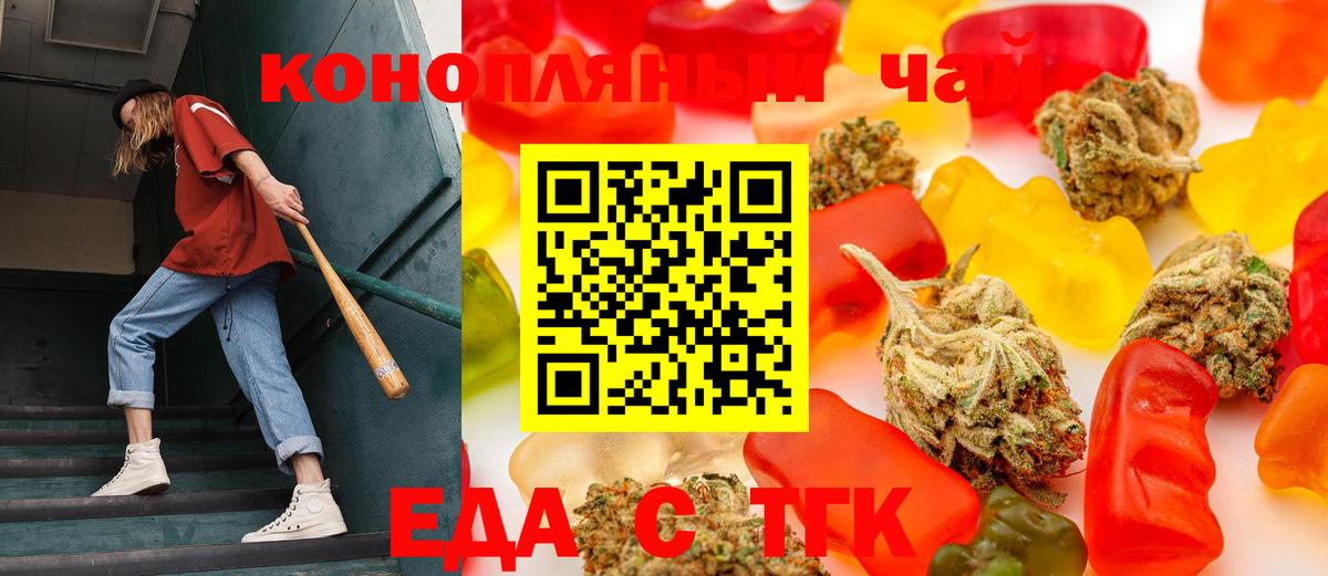 Еда ТГК конопля Старая Русса