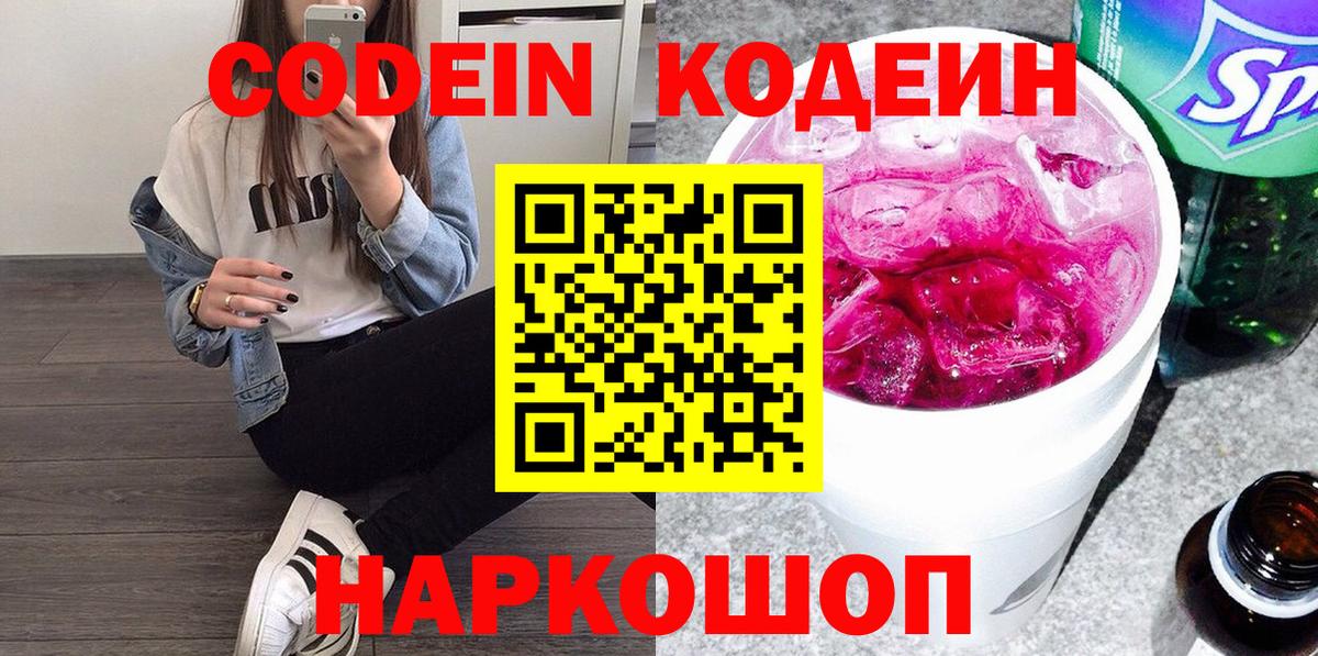 Кодеиновый сироп Lean Purple Drank Старая Русса