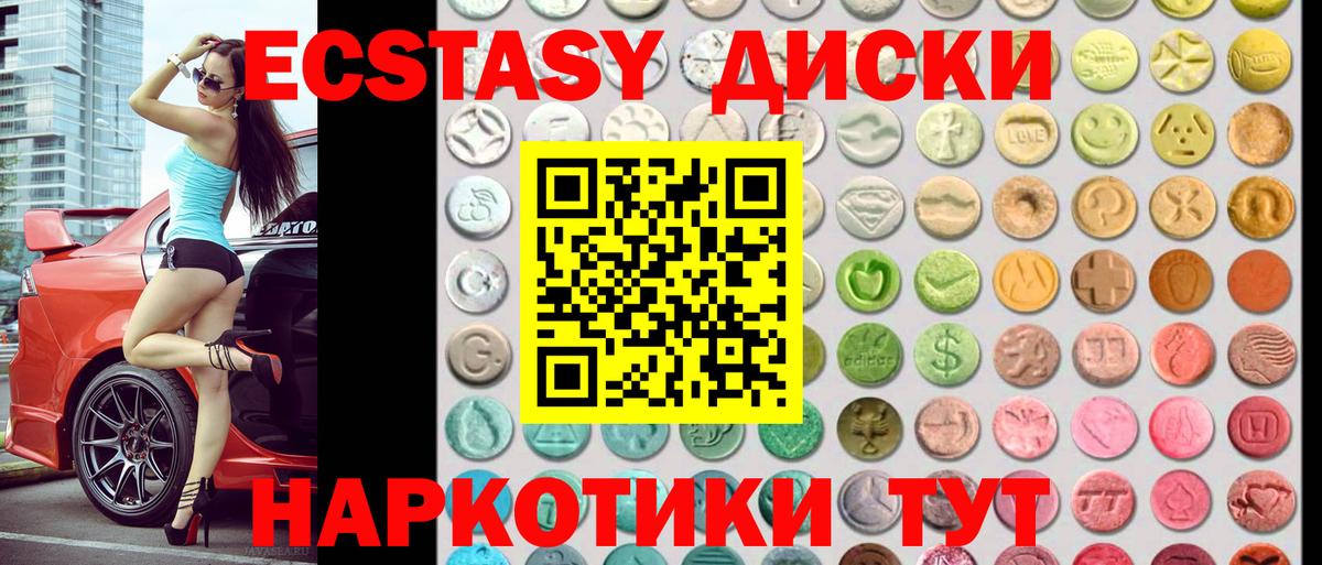 Старая Русса  ЭКСТАЗИ круглые  Вход с VPN 