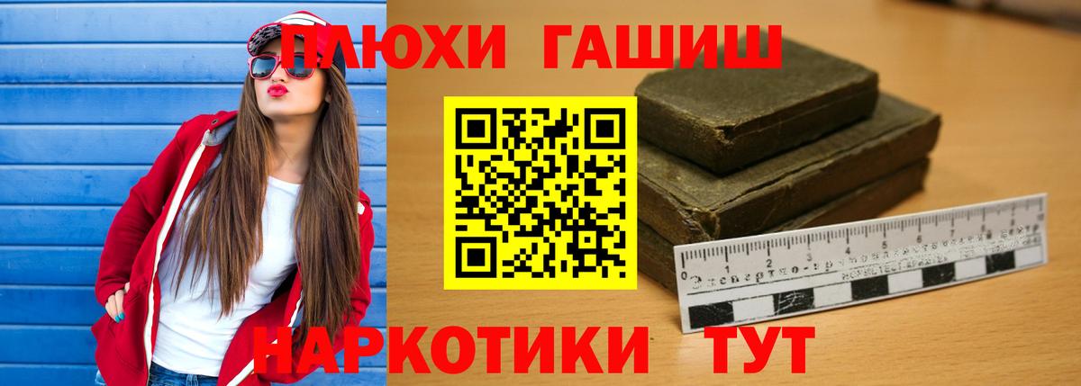 ГАШ гарик  ГАШИШ Premium  Вход с VPN  Гашиш  Старая Русса 