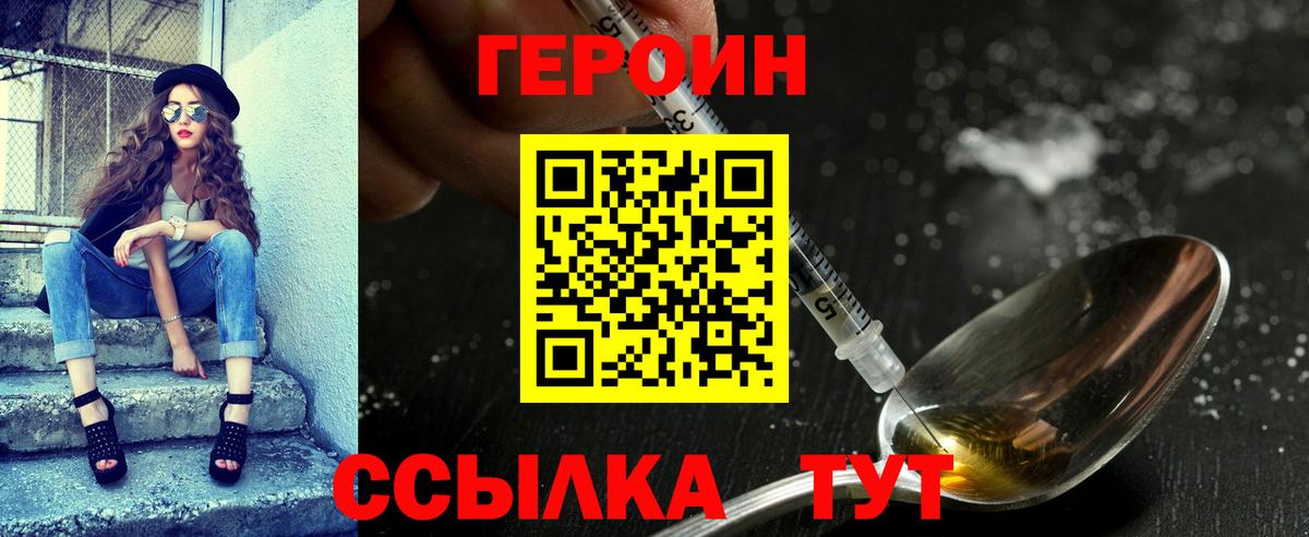 ГЕРОИН  Старая Русса  Героин белый 