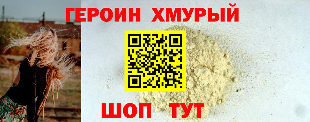 Старая Русса  ГЕРОИН  Вход с VPN  Героин белый 
