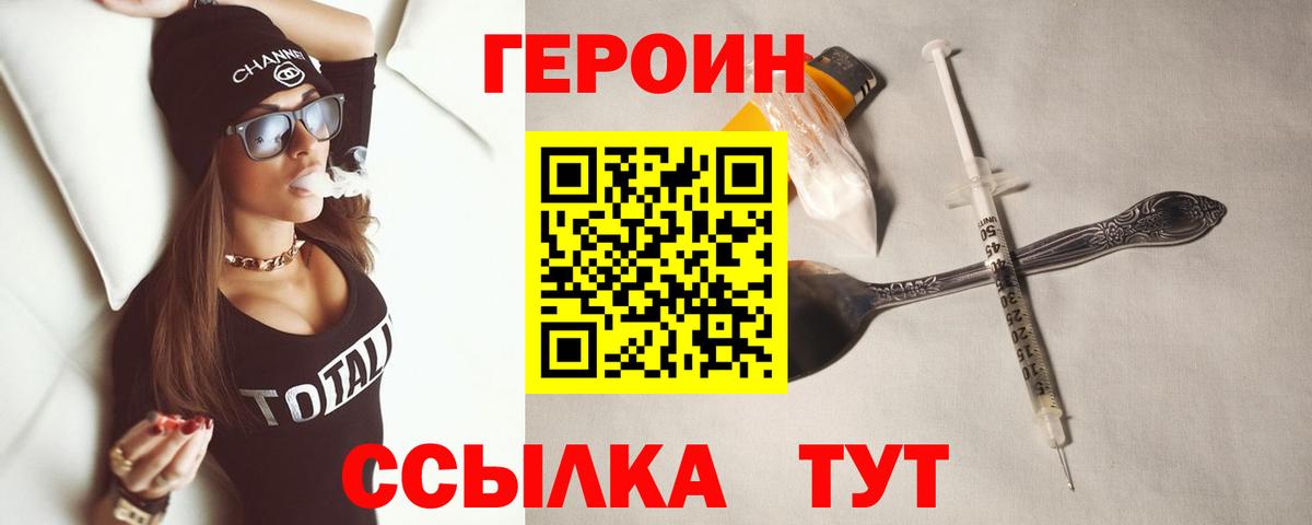 ГЕРОИН хмурый Старая Русса