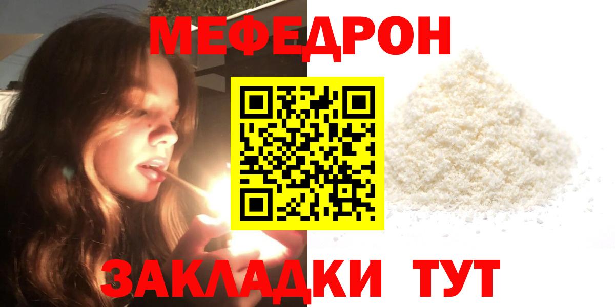 МЯУ-МЯУ  МЯУ-МЯУ 4 MMC  Старая Русса  МЕФ  Мефедрон мука 