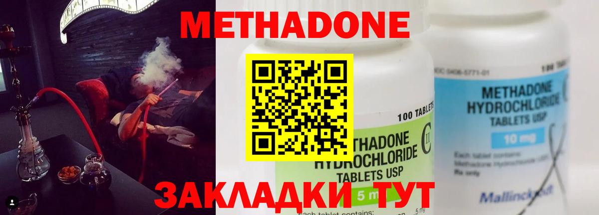 МЕТАДОН VHQ  Старая Русса  МЕТАДОН methadone 