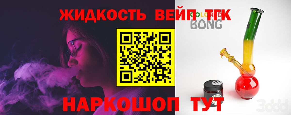 Дистиллят ТГК вейп с тгк  Старая Русса 